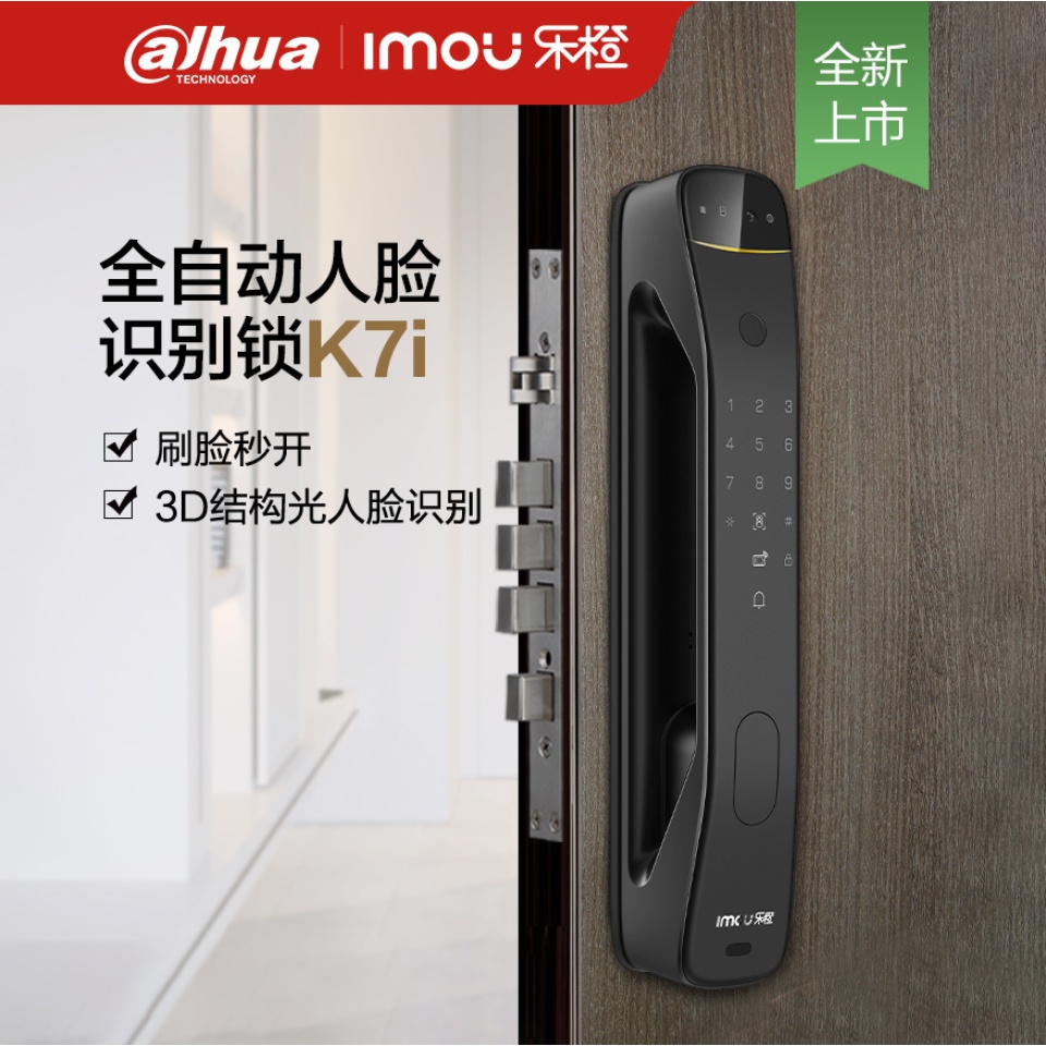 大华乐橙全自动K7i密码指纹锁 3D 人脸识别