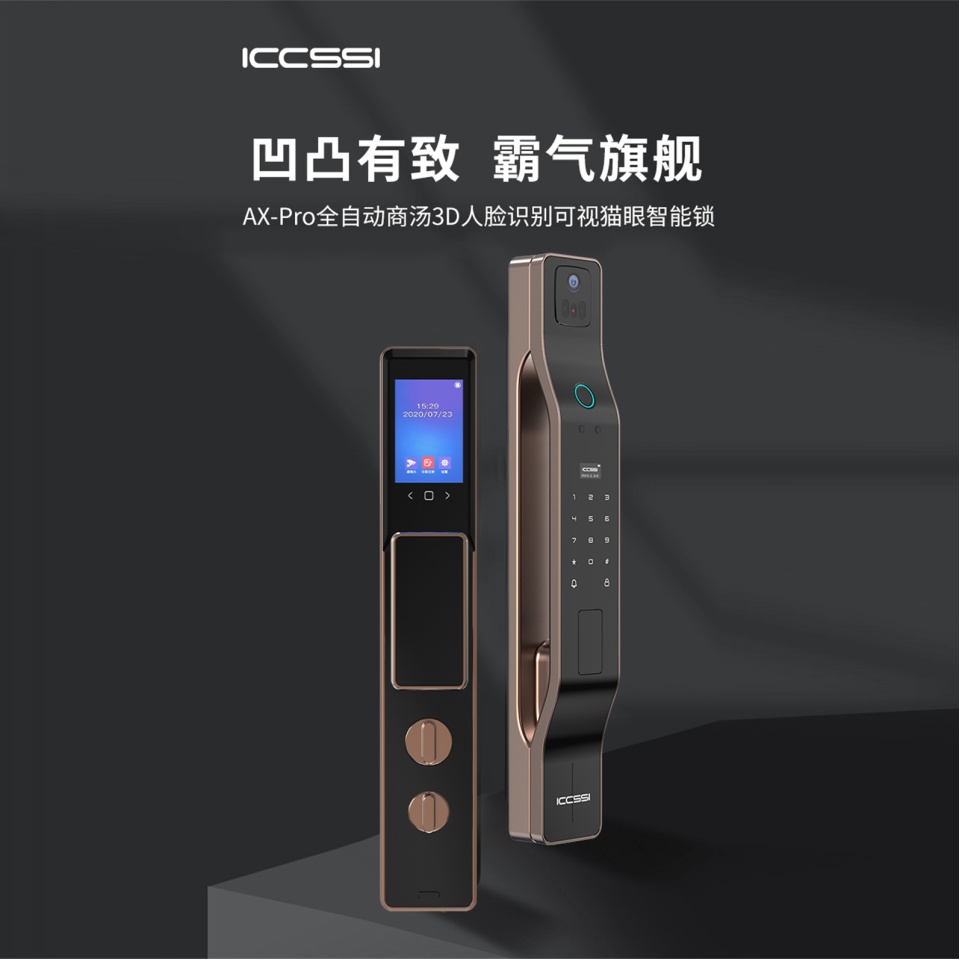 艾栖ICCSSI AX-pro 3D人脸识别全自动智能锁