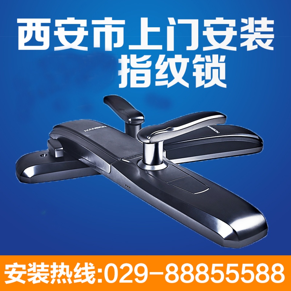 西安市上门安装指纹锁智能锁密码锁